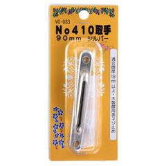 新品 和気産業(Waki Sangyo) No410取手 シルバー 90mm VG-083