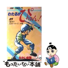 2023年最新】わたるがぴゅんの人気アイテム - メルカリ