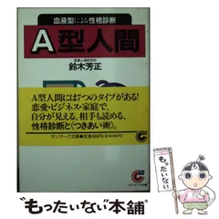 2024年最新】血液型と性格の人気アイテム - メルカリ