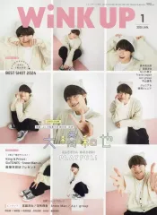 【中古】Wink up 付録付)Wink up 2025年1月号 ウインクアップ