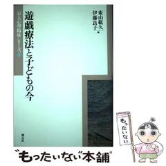 2026年最新】和久洋三 遊びの創造共育法の人気アイテム - メルカリ