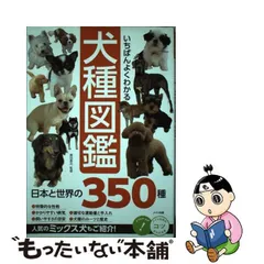 2024年最新】世界の犬図鑑の人気アイテム - メルカリ