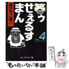 2026年最新】笑ゥせぇるすまん 文庫の人気アイテム - メルカリ