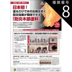 種類8:ホワイト 木守り専科ＦＩＲＥ　Ｐｒｏｔｅｃｔ　カラー　34色　1L