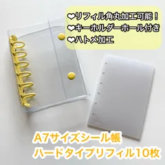 【新品】A7サイズ シール帳 イエロー バインダー リフィル 10P クリア 角丸 可能 ハトメ加工
