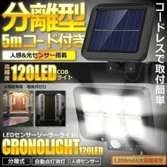 ソーラーライト 屋外 防水 リモコン ソーラーセンサーライト 人感センサーライト パネル 分離型 分離 5Mコード 防犯ライト 防災ライト ガーデンライト 壁掛け式 120LED 高輝度 屋外照明 玄関 駐車場 庭 自動点灯  BUSOSOのサムネイル