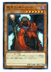 遊戯王　死王リッチーロード　英語版　シークレット 死王リッチーロード 1st 英語版 シークレット シク FOTB-EN062