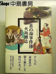 千利休   座像    白石正義   置物 千利休 座像 白石正義 置物