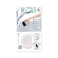 八商商事 浮かせるスポンジホルダーUKIUKI SHU-01S (ホワイト)【06235】 水キレ 1