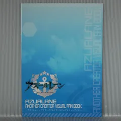 アズールレーン アナザークリエイタービジュアルファンブック (Blu-ray Disc "アズールレーン" とらのあな限定版 全巻購入特典 冊子) Azur Lane Another Creator Visual Fan Book