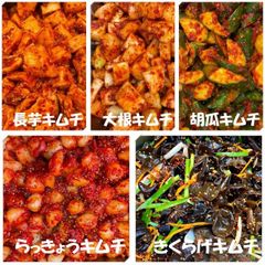 長芋キムチ300ｇ×４袋　大根キムチ300ｇ×２袋　胡瓜キムチ300ｇ×２袋　らっきょうキムチ300ｇ×２袋　きくらげキムチ300ｇ