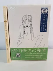 佐伯俊夫　作品集 痴虫 佐伯俊男作品集 ｜ 2002年初版・エディシオントレヴィル