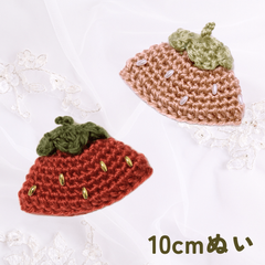 ぬい服｜10cm｜つやつや苺お帽子｜いちご　ぬいぐるみ服　編み物　ニット　フルーツ　レッド　ピンク　赤　ケーキ　スイーツ　作家