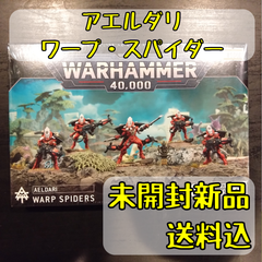 アエルダリ ワープ・スパイダー Warp Spiders ウォーハンマー40,000