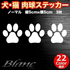 ★50mm 3枚 ノーマル 犬 猫 足跡 肉球 ステッカー PAW