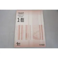 TAC 一級建築士　設計製図　復習用冊子 37課題分 一級建築士 本試験TAC完全解説 学科＋設計製図 2024年度版 [令和
