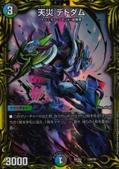 天災 デドダム　bレア　4枚セット デュエマ 天災デドダム bシク デドダム デュエルマスターズ