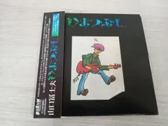 2026年最新】山口冨士夫ひまつぶしLPの人気アイテム - メルカリ