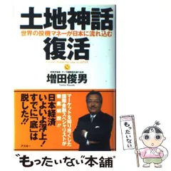 2024年最新】増田俊男の人気アイテム - メルカリ