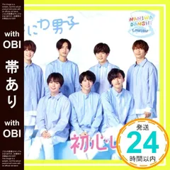 【帯あり】初心ＬＯＶＥ（うぶらぶ）（ローソン　Ｌｏｐｐｉ・ＨＭＶ限定盤）（ＤＶＤ付） [CD] なにわ男子_07