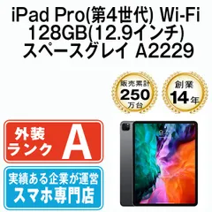 2024年最新】ipad pro 2020 128の人気アイテム - メルカリ