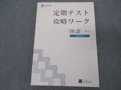 2024年最新】定期テスト攻略ワーク ｚ会の人気アイテム - メルカリ