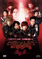 ♦︎メサイア DVD 4巻セット 未再生 未開封 ♦︎メサイア DVD 4巻セット 未再生 未開封