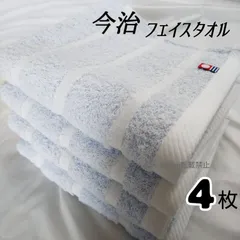 新品■ブルー4枚セット■今治タオル フェイスタオル■34×75㎝　スポーツ入浴風呂男女来客汗拭温泉　色→ピンク、ブルー