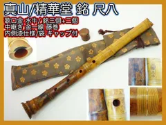 2025年最新】尺八本体の人気アイテム - メルカリ