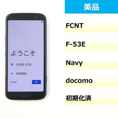 【美品】F-53E/らくらくスマートフォン/354413333403084