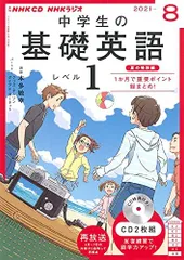 NHK 基礎英語2 CD付2020年4月〜2021年3月号 ◎NHKラジオ基礎英語(2)CD付 2020年4月～2021年3月号12冊 別冊