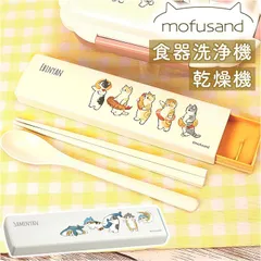 ☆ mofusand モフサンド コンビセット モフサンド にゃん グッズ mofusand カトラリーセット お弁当 コンビセット 箸 スプーン お箸セット おしゃれ かわいい もふさんど ぢゅの 猫柄 ネコ柄 猫 ネコ ねこ 弁当用カトラリー カトラリー