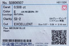 ★最安値保証★✨ 0.508ct,E,SI-2,Excellent,Heartダイヤモンド　ルース（裸石）【中央宝石研究所ソーティング】