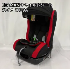 美品 LEAMAN リーマン チャイルドシート カイナ レッド ブラック 赤 黒 7歳まで！LEAMAN リーマン チャイルドシート カイナ ブラック