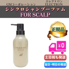 エレクトロン シンクロシャンプー ファム FOR SCALP 300mlのサムネイル
