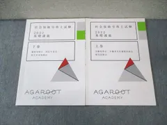 アガルート社会保険労務士試験 2025 基礎講義 上巻・下巻 社労士試験｜【2025年合格目標】基礎講義＆総合講義/入門総合