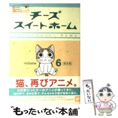 2025年最新】チーズスイートホーム 限定版 の人気アイテム - メルカリ