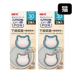 ピュアクリスタル 猫用 お皿にPON 軟水セラミック 30日用 GEX 2セット