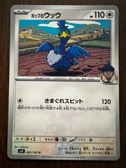 ホップのウッウ MEGA ハイクラスパック MEGAドリームex 143/193 - メルカリ