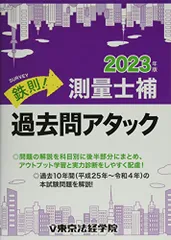 2024年最新】測量士の人気アイテム - メルカリ