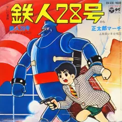 鉄人28号　レコード 鉄人28号、ソノシートレコード、朝日ソノラマ、 - メルカリ