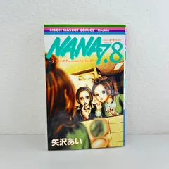 NANA 7.8プレミアムファンブック ポストカード付き　矢沢あい