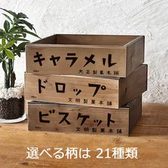 2025年最新】昭和お菓子入れの人気アイテム - メルカリ