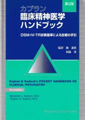 2024年最新】カプラン 臨床精神医学の人気アイテム - メルカリ