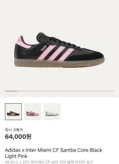 アディダス サンバ ブラック/ピンク インターMYアディダス