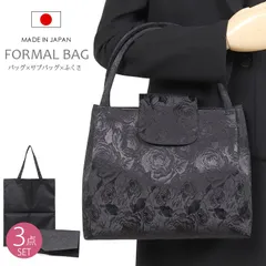 【3点セット　日本製　ブラック フォーマル バッグ　サブバッグ　袱紗】ブラックフォーマル 大きめ　大きいサイズ　冠婚葬祭　フォーマルバッグ 黒 鞄 バッグ bag 袱紗 サブバッグ 卒園式 卒業式 入学式 結婚式 葬式 喪服 弔事 慶事 ジャガード6877