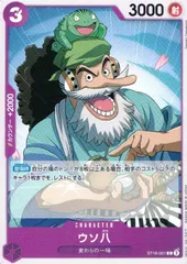 ONE PIECEカードゲーム ウソ八 【C】 ST18-001 ワンピースカード