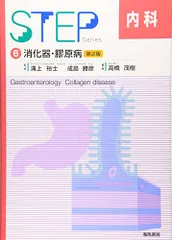 裁断済】STEP 内科シリーズ 全6巻セット 2025年最新】step 内科の人気