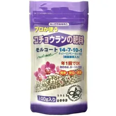 【送料込み】 胡蝶蘭専用肥料 モルコート 100g　洋蘭肥料 プロも愛用 持続効果約9ヶ月 お試し 洋ラン ようらん こちょうらん コチョウラン 向山蘭園(126177)のサムネイル