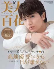 美人百花 2024年10月号増刊特別版 [雑誌]のサムネイル
